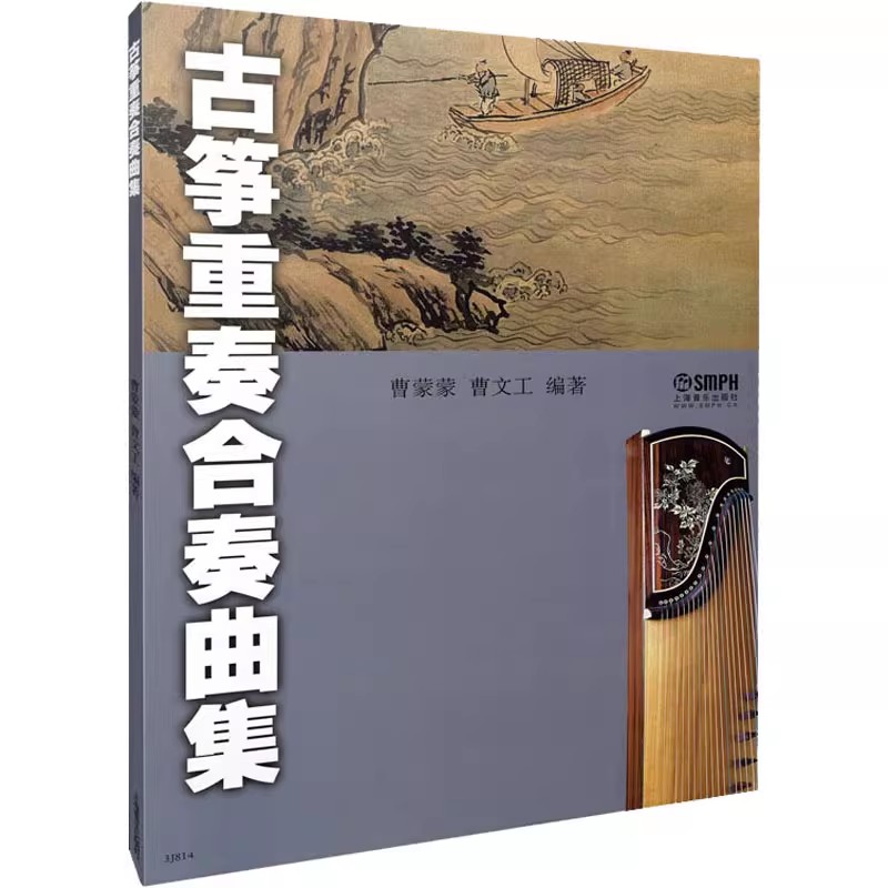 Musical Instrument Groups - كتاب الموسيقى الفرقة Guzheng الصيني: مجموعة